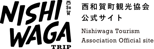 西和賀観光協会公式サイト